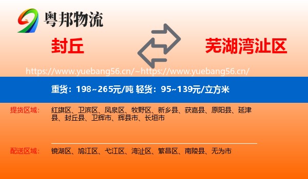 封丘到湾沚区物流