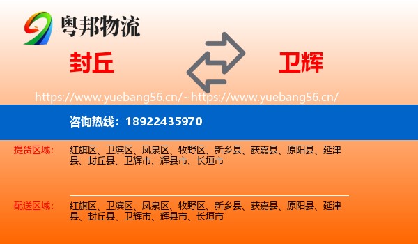 封丘到卫辉市物流
