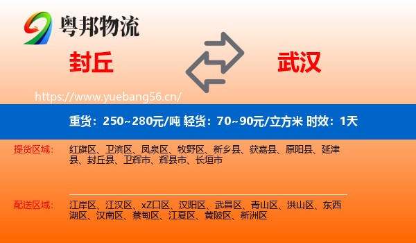 封丘到武汉物流专线名片