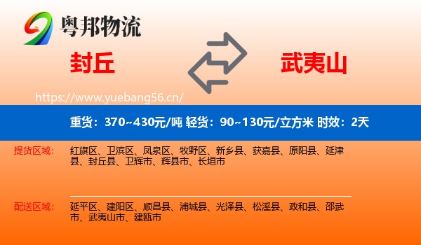 封丘到武夷山市物流专线名片