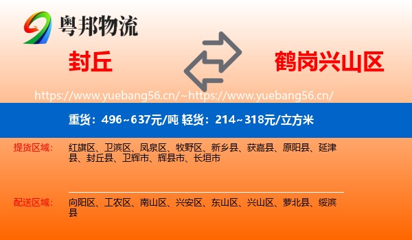 封丘到兴山区物流