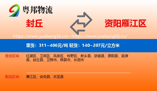 封丘到雁江区物流
