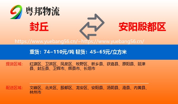 封丘到殷都区物流