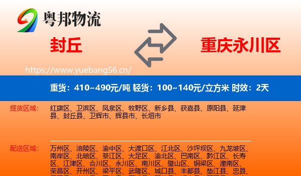 封丘到永川区物流专线名片