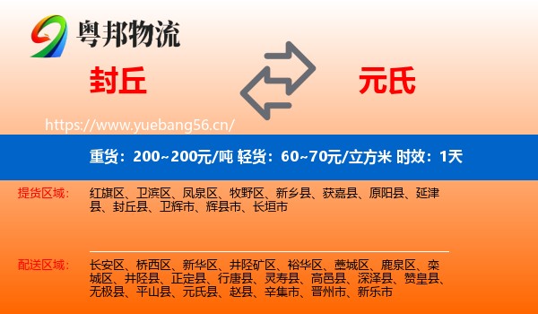 封丘到元氏县物流专线名片