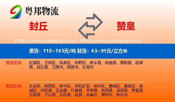 封丘到赞皇县物流