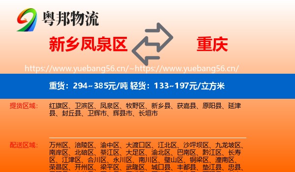 新乡凤泉区到重庆物流