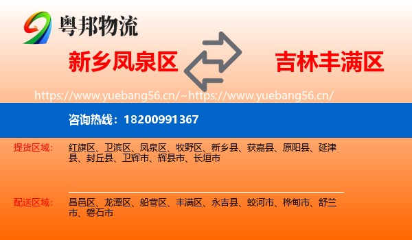 新乡凤泉区到丰满区物流