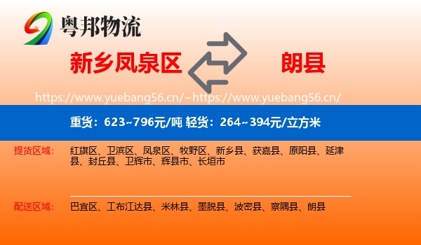新乡凤泉区到朗县物流