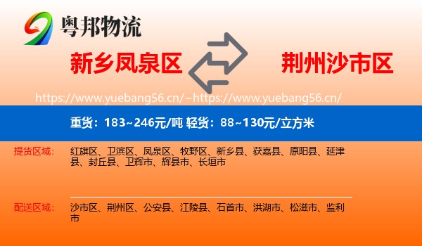 新乡凤泉区到沙市区物流
