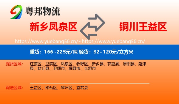 新乡凤泉区到王益区物流