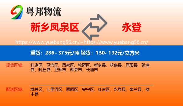 新乡凤泉区到永登县物流
