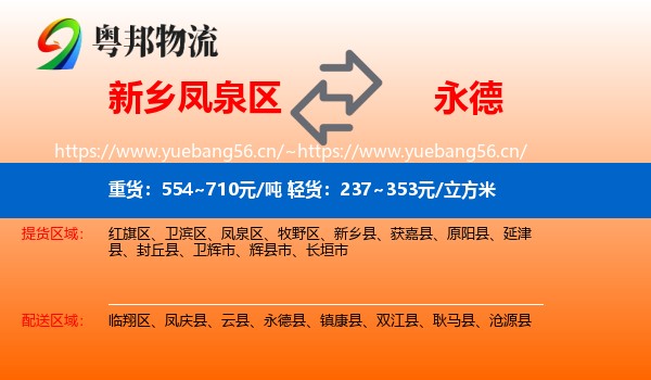 新乡凤泉区到永德县物流