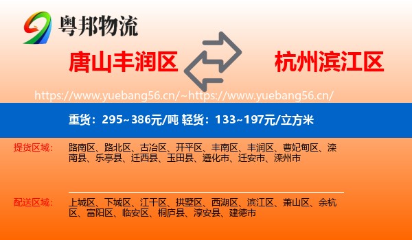 唐山丰润区到滨江区物流