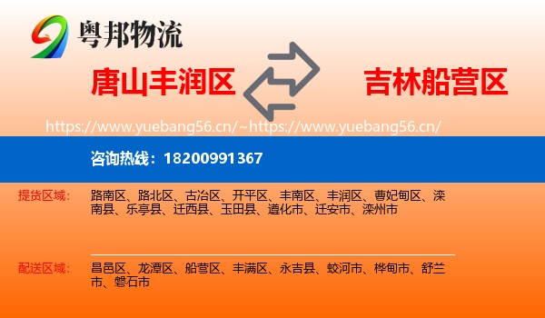 唐山丰润区到船营区物流