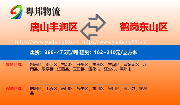 丰润区到东山区物流专线