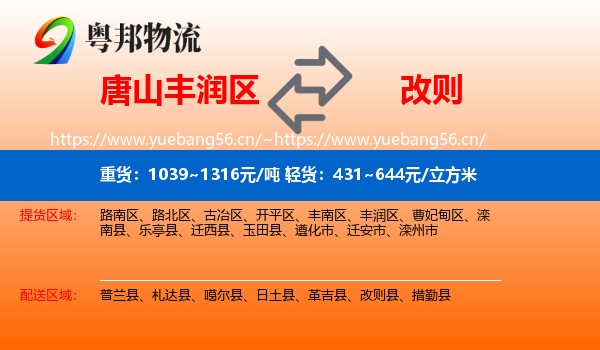 唐山丰润区到改则县物流