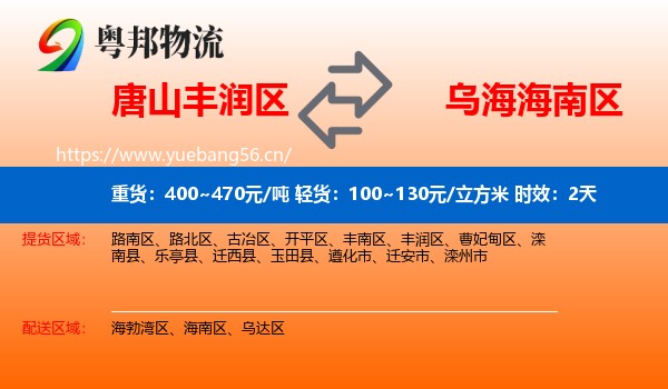 唐山丰润区到海南区物流专线名片