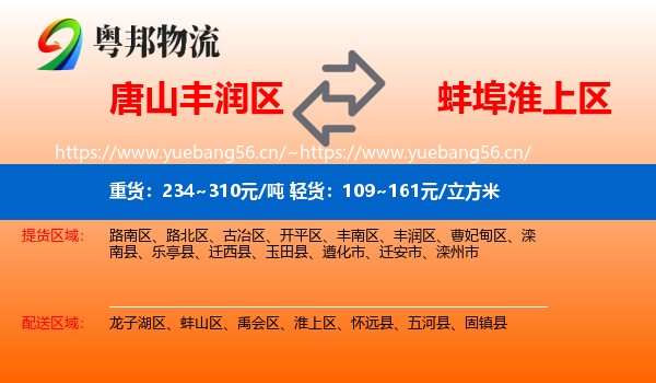 唐山丰润区到淮上区物流