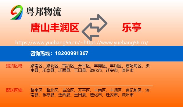 唐山丰润区到乐亭县物流