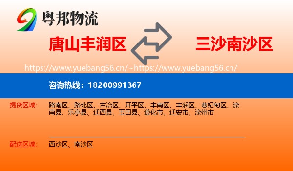 唐山丰润区到南沙区物流