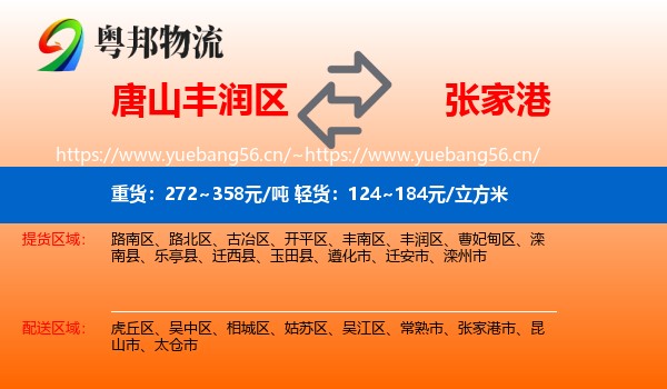 唐山丰润区到张家港市物流