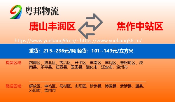 唐山丰润区到中站区物流