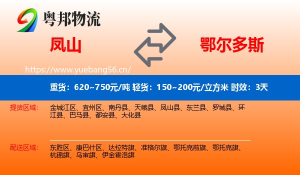 凤山到鄂尔多斯物流专线名片