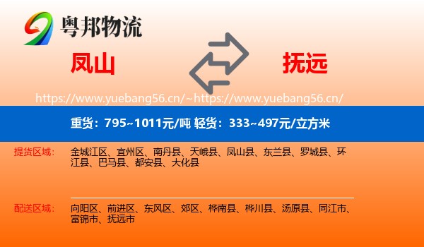 凤山到抚远市物流