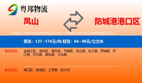 凤山到港口区物流
