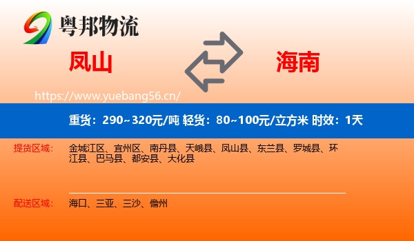 凤山到海南物流专线名片