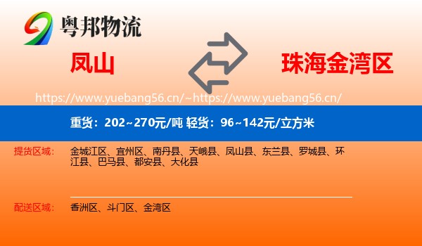 凤山到金湾区物流