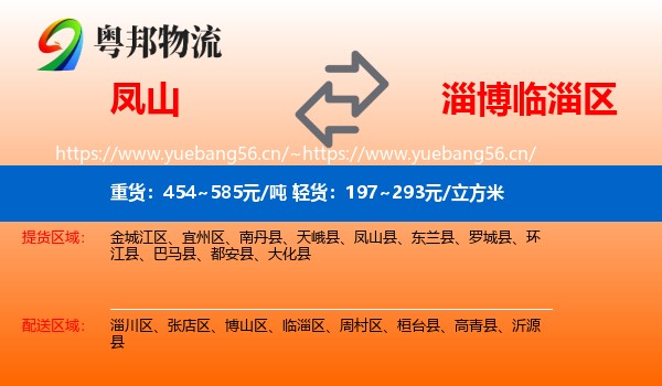 凤山到临淄区物流
