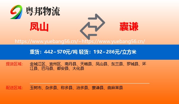凤山到囊谦县物流