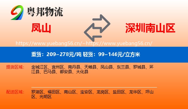 凤山到南山区物流