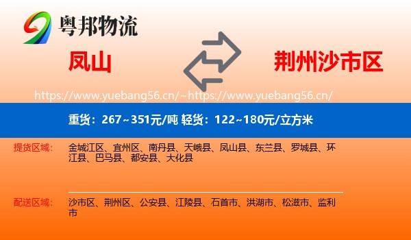 凤山到沙市区物流