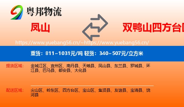 凤山到四方台区物流