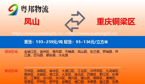 凤山到铜梁区物流