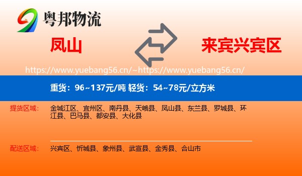凤山到兴宾区物流
