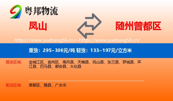 凤山到曾都区物流
