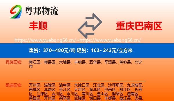 丰顺到巴南区物流