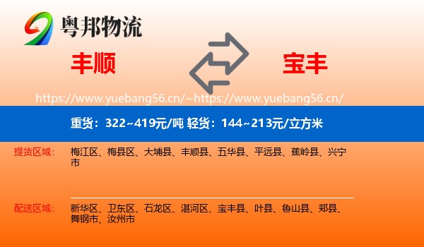 丰顺到宝丰县物流