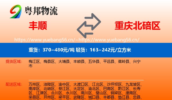 丰顺到北碚区物流