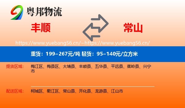 丰顺到常山县物流
