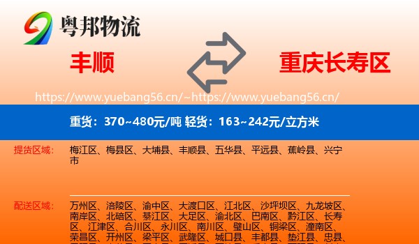 丰顺到长寿区物流