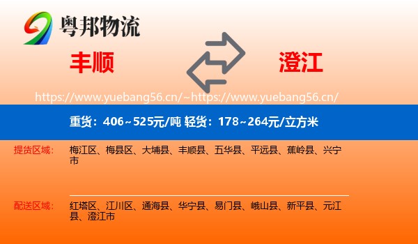 丰顺到澄江市物流