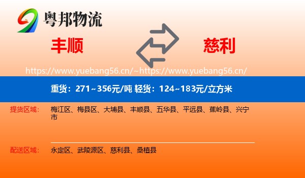 丰顺到慈利县物流