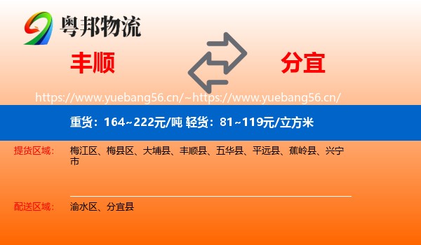 丰顺到分宜县物流