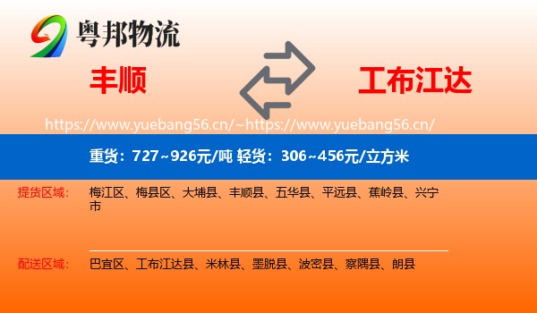 丰顺到工布江达县物流