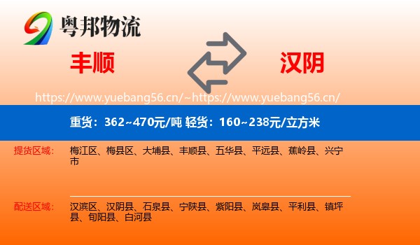 丰顺到汉阴县物流
